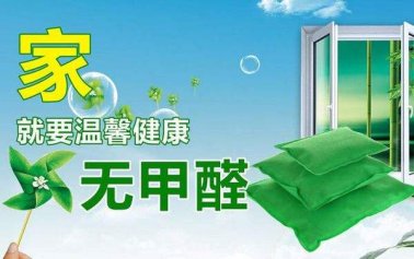 如何選擇一家好的室內(nèi)除甲醛公司<div   id=